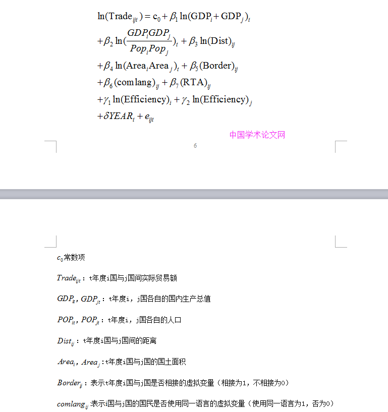 重力模型方程式