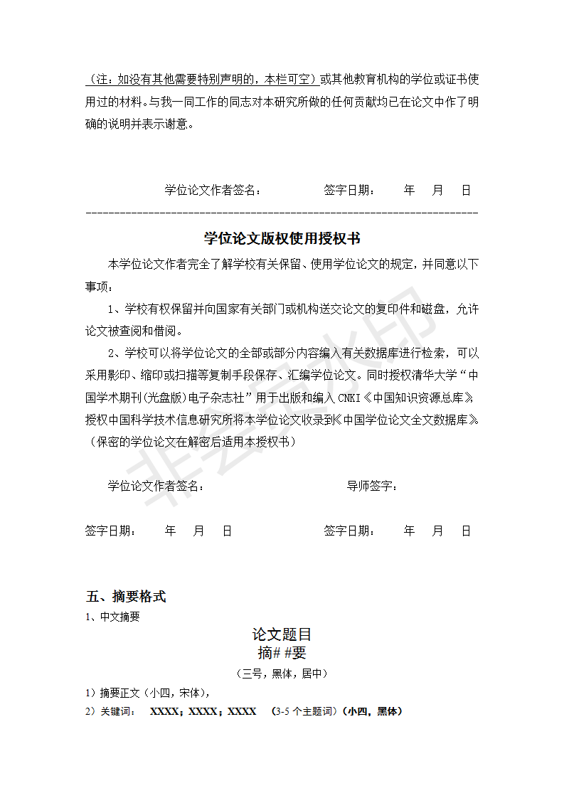 研究生學位論文格圖片2