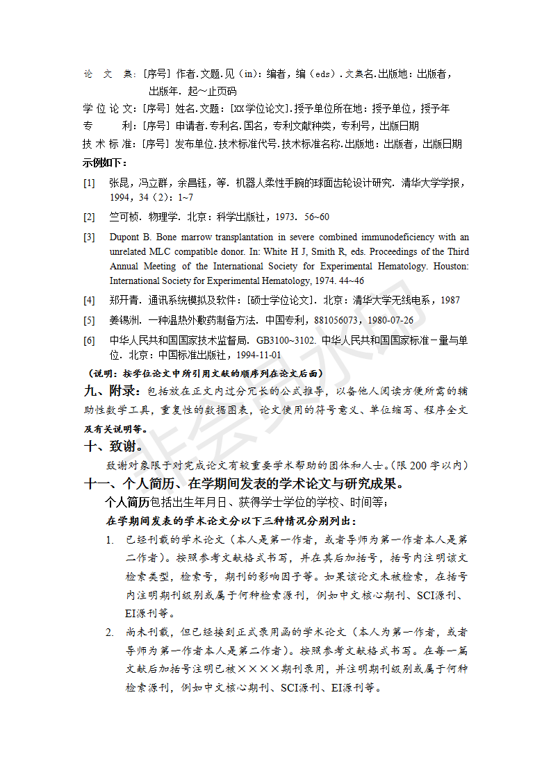 研究生學位論文格圖片4