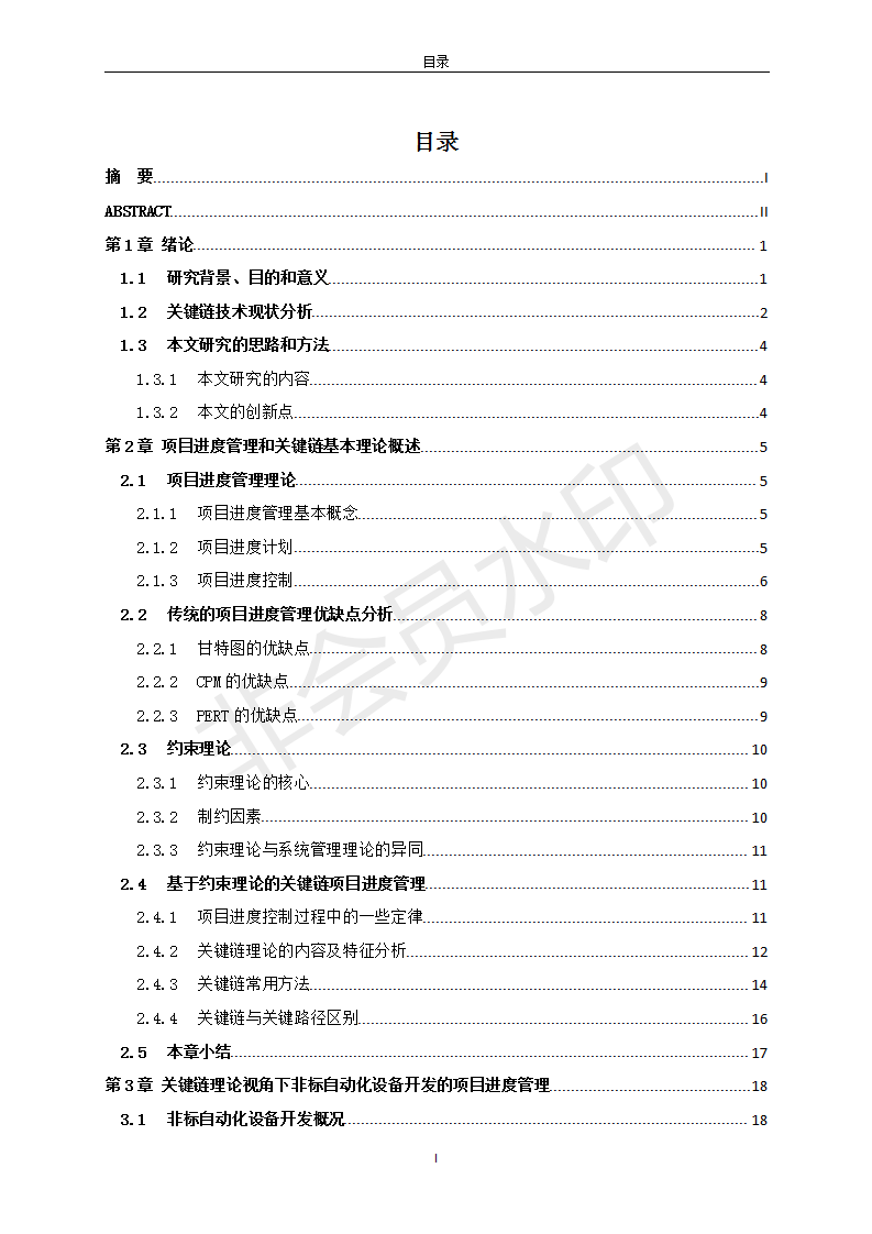 研究生業論文（申請碩士學位）的圖片7