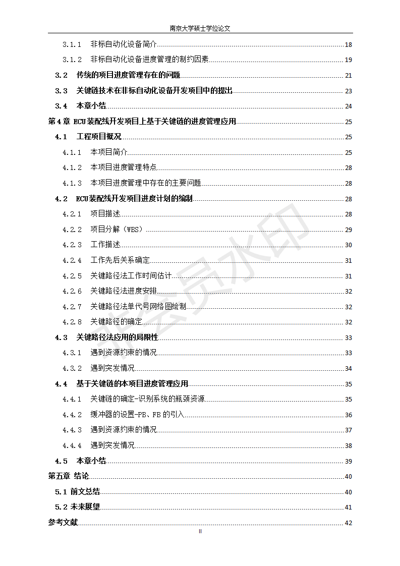 研究生業論文（申請碩士學位）的圖片8
