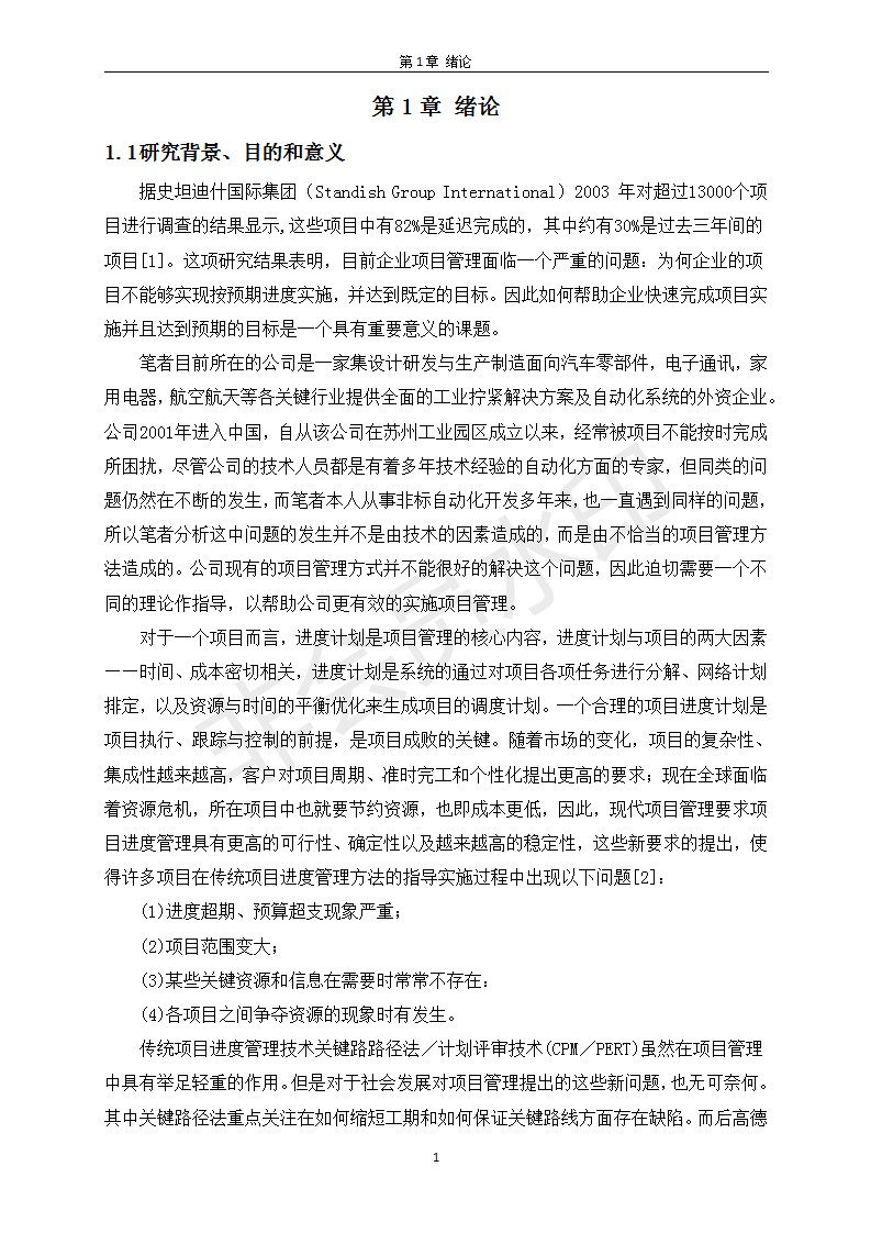 研究生業論文（申請碩士學位）的圖片11