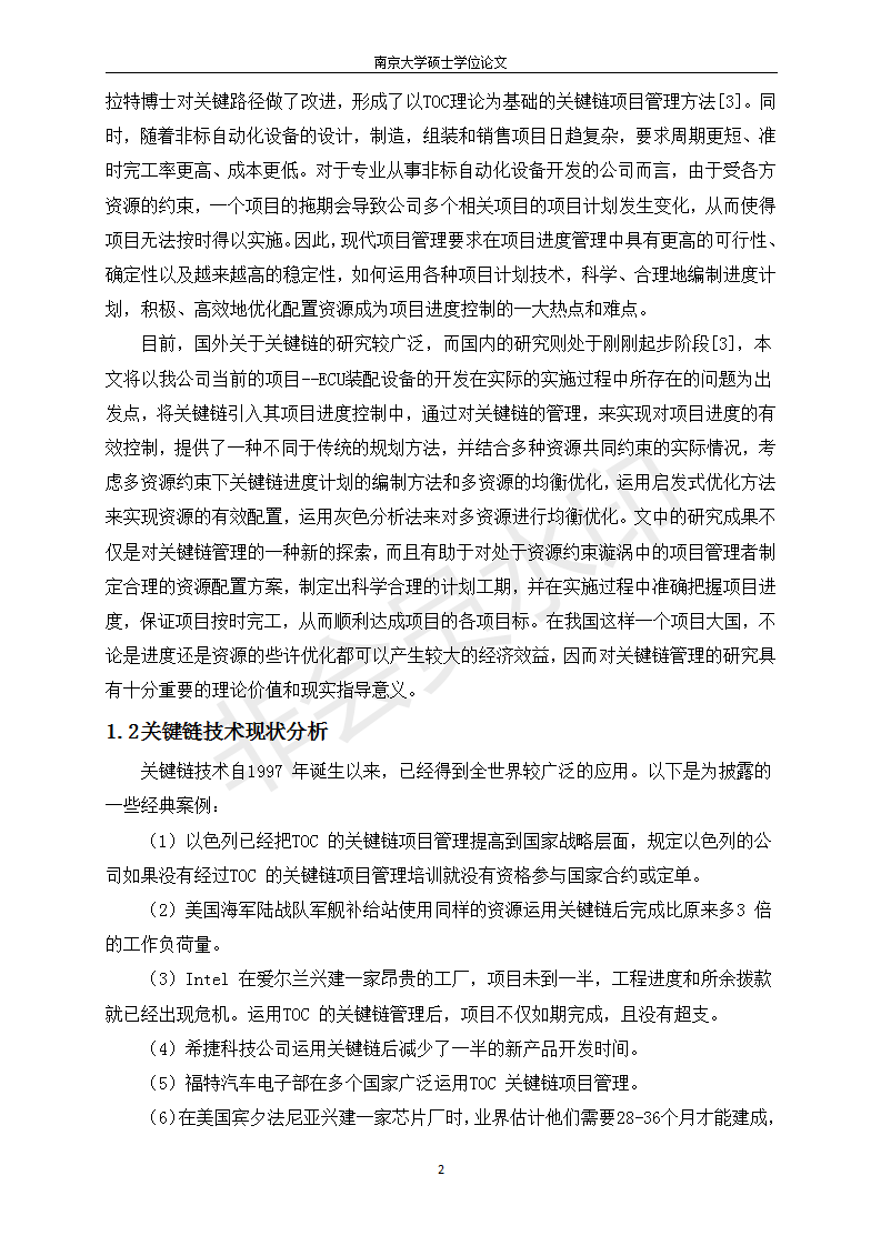 研究生業論文（申請碩士學位）的圖片12
