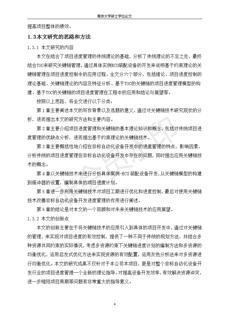 研究生業論文（申請碩士學位）的圖片14