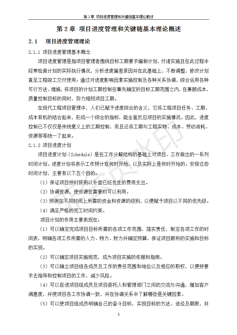 研究生業論文（申請碩士學位）的圖片15
