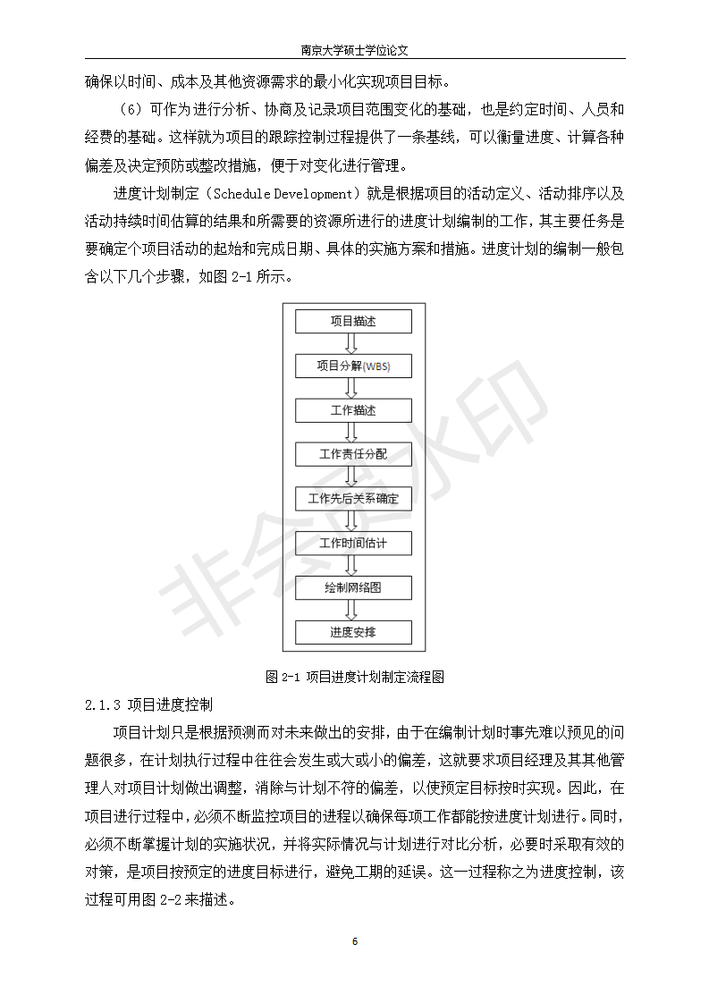 研究生業論文（申請碩士學位）的圖片16