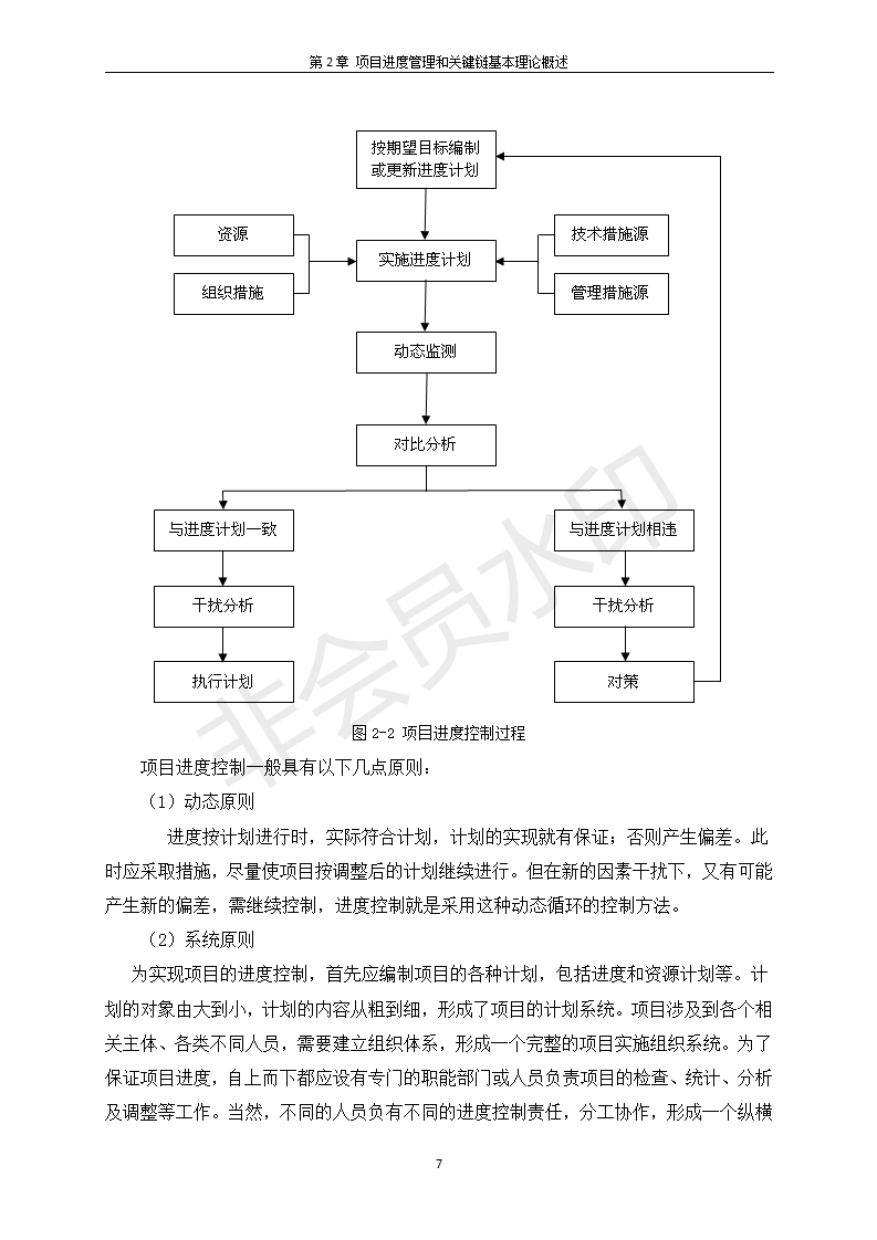 研究生業論文（申請碩士學位）的圖片17
