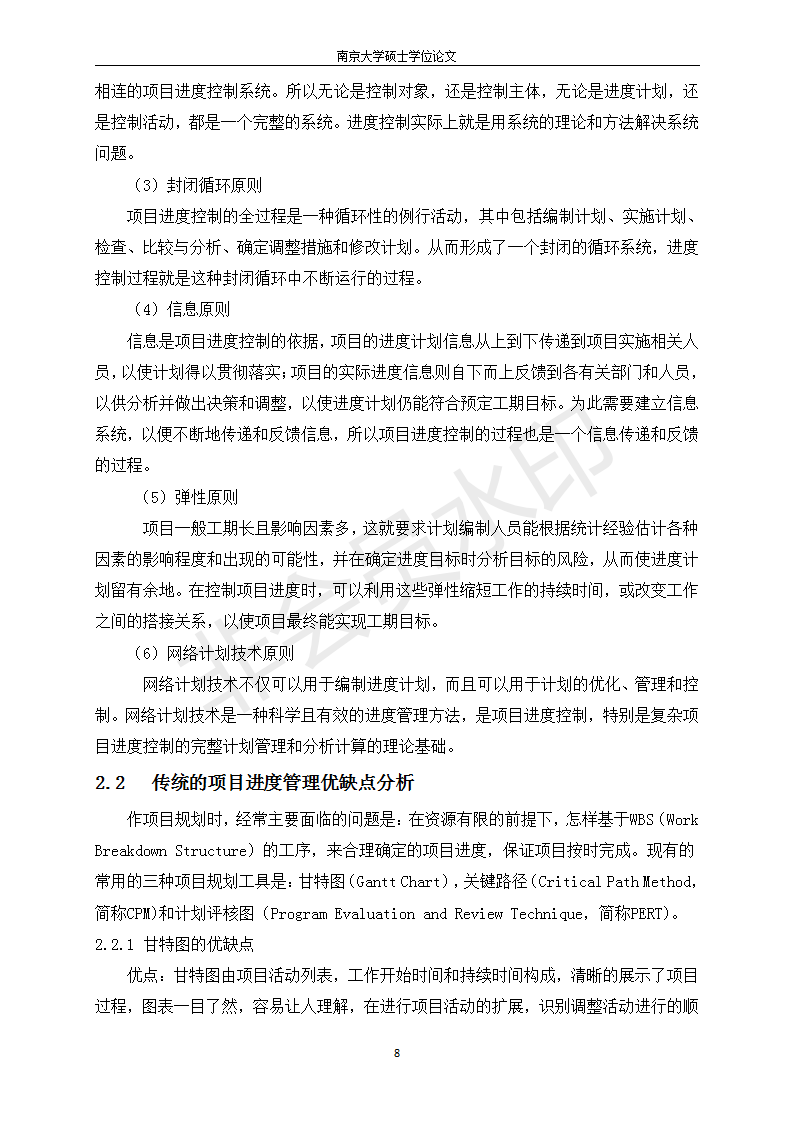 研究生業論文（申請碩士學位）的圖片一18
