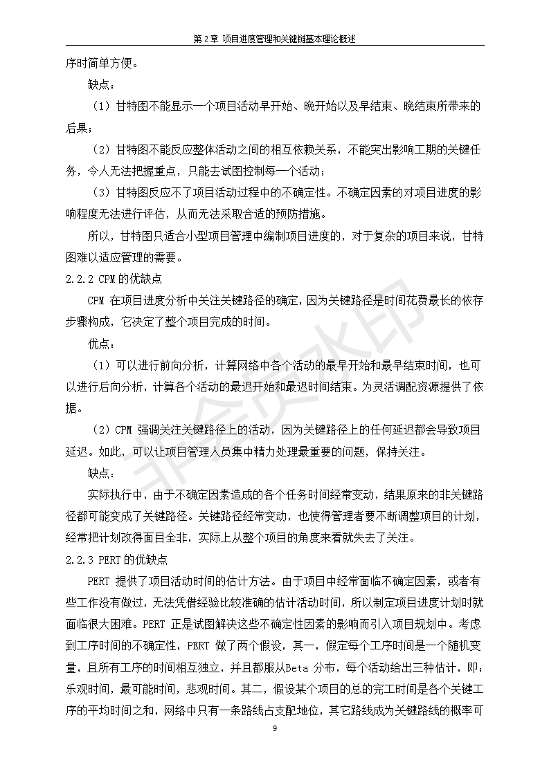 研究生業論文（申請碩士學位）的圖片19