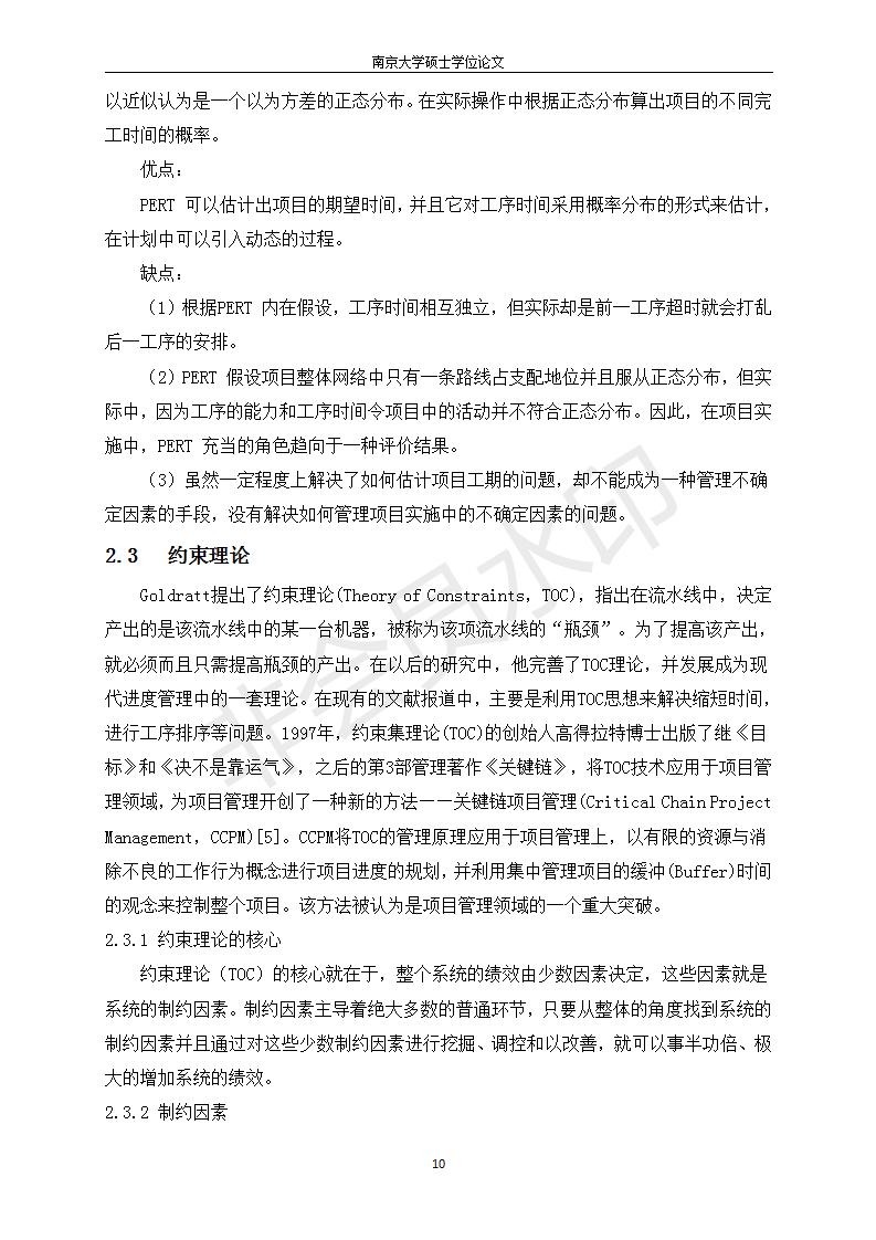 研究生業論文（申請碩士學位）的圖片20
