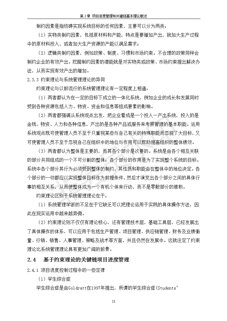 研究生業論文（申請碩士學位）的圖片21