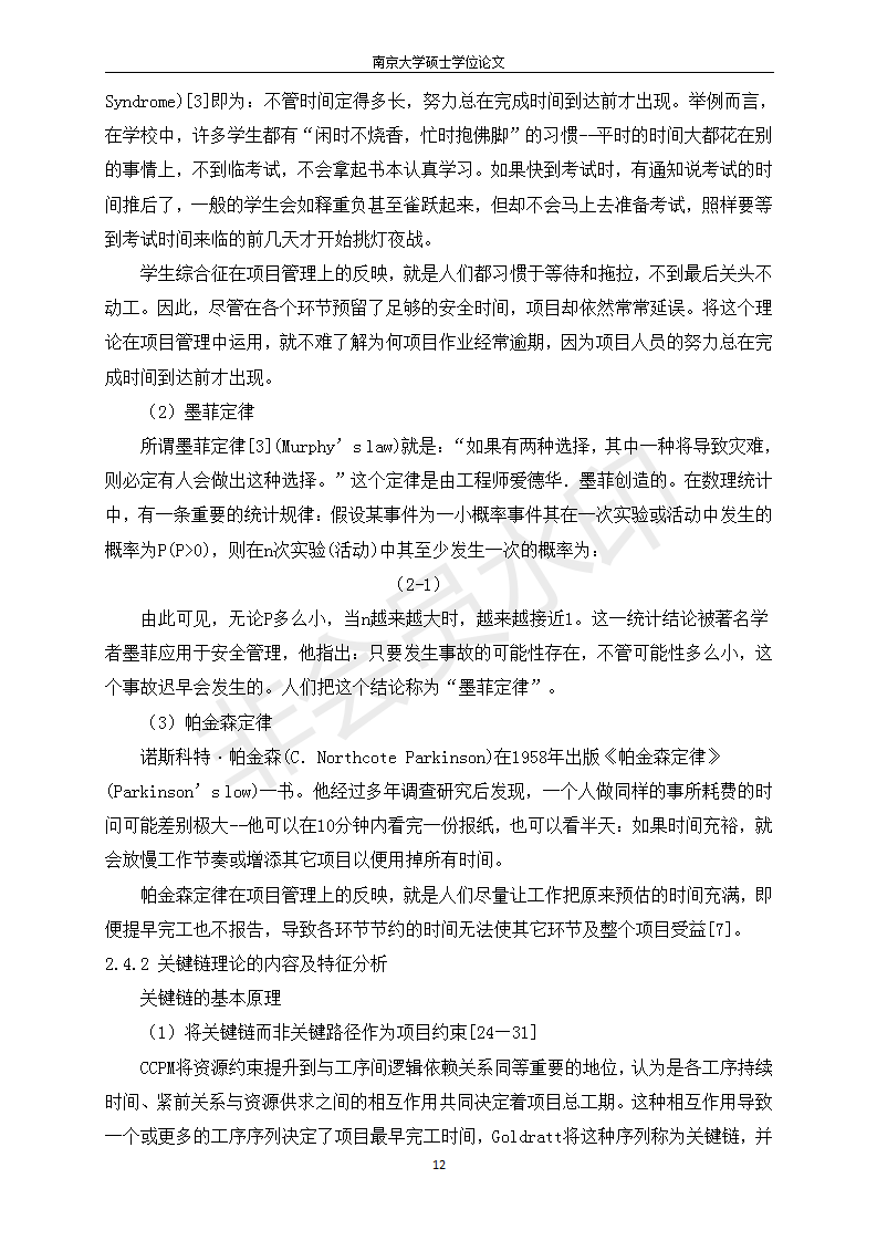 研究生業論文（申請碩士學位）的圖片22