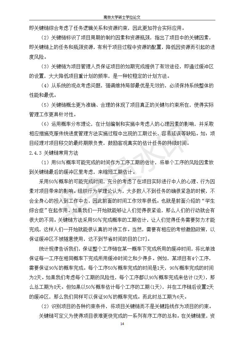 研究生業論文（申請碩士學位）的圖片一24