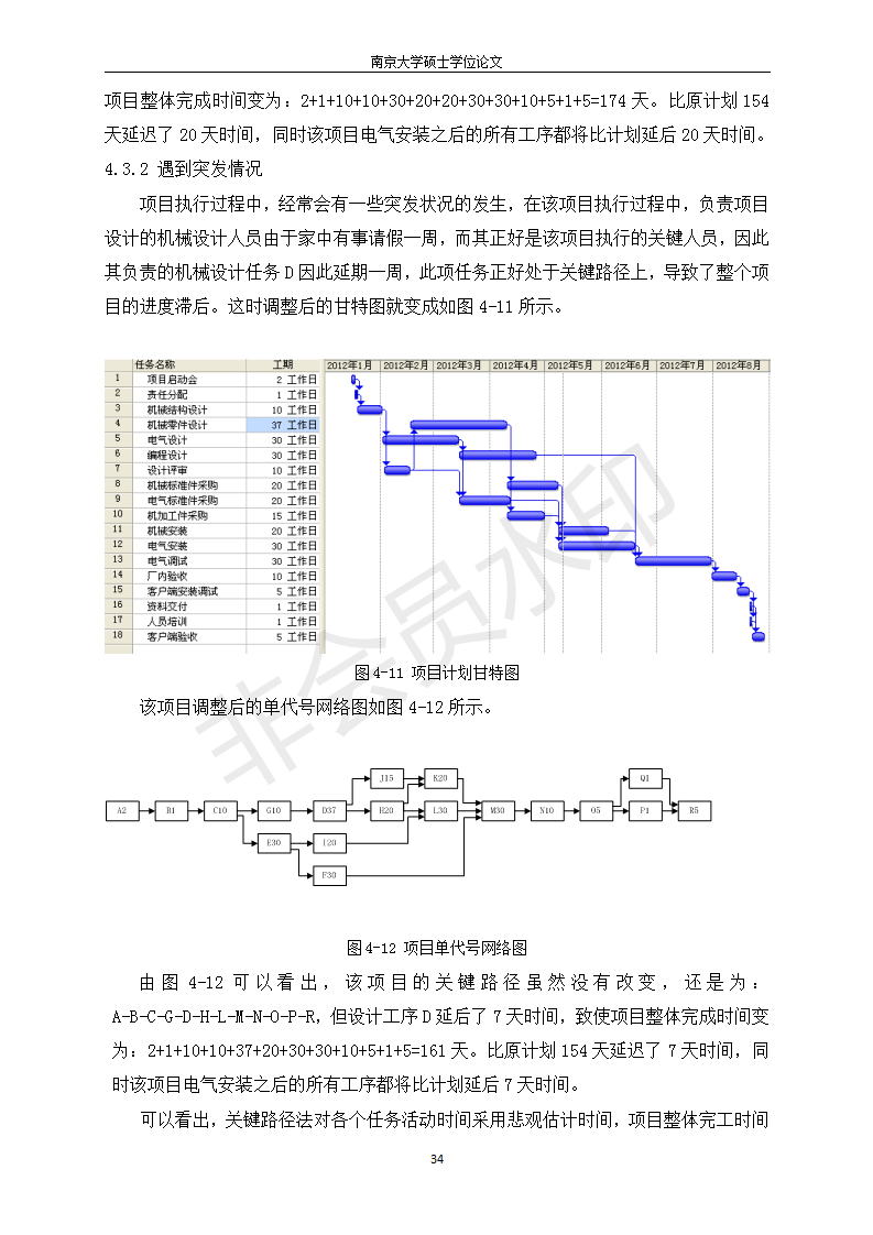 研究生業論文（申請碩士學位）的圖片44