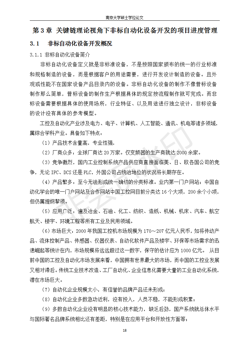 研究生業論文（申請碩士學位）的圖片一28