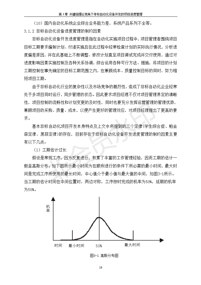 研究生業論文（申請碩士學位）的圖片一29