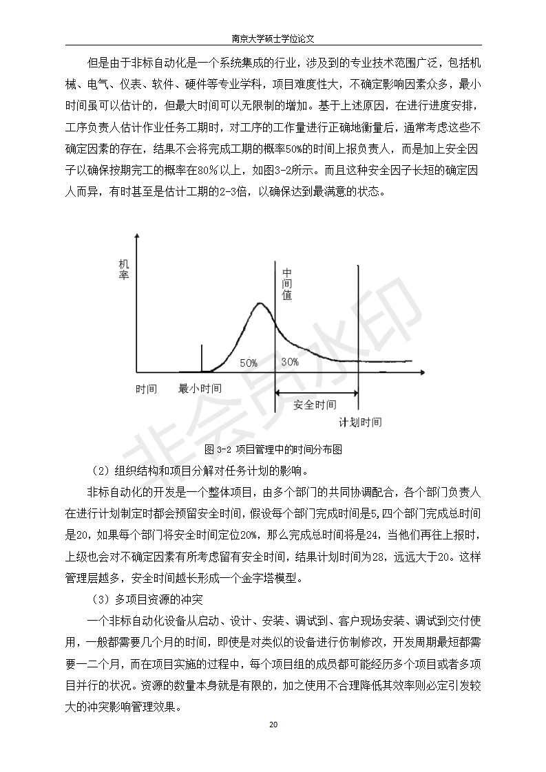 研究生業論文（申請碩士學位）的圖片一30