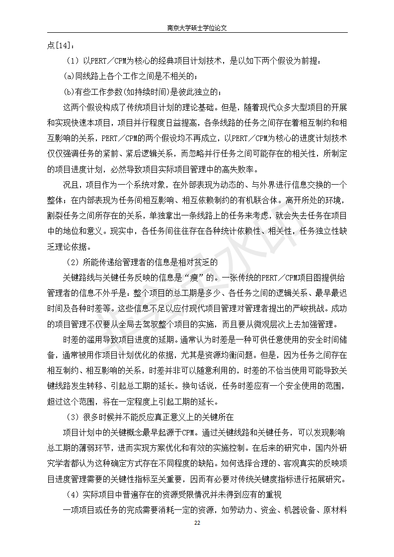 研究生業論文（申請碩士學位）的圖片一32