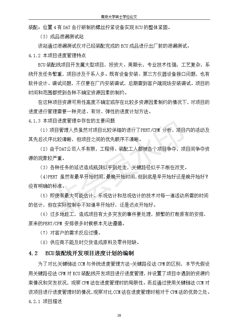 研究生業論文（申請碩士學位）的圖片一38