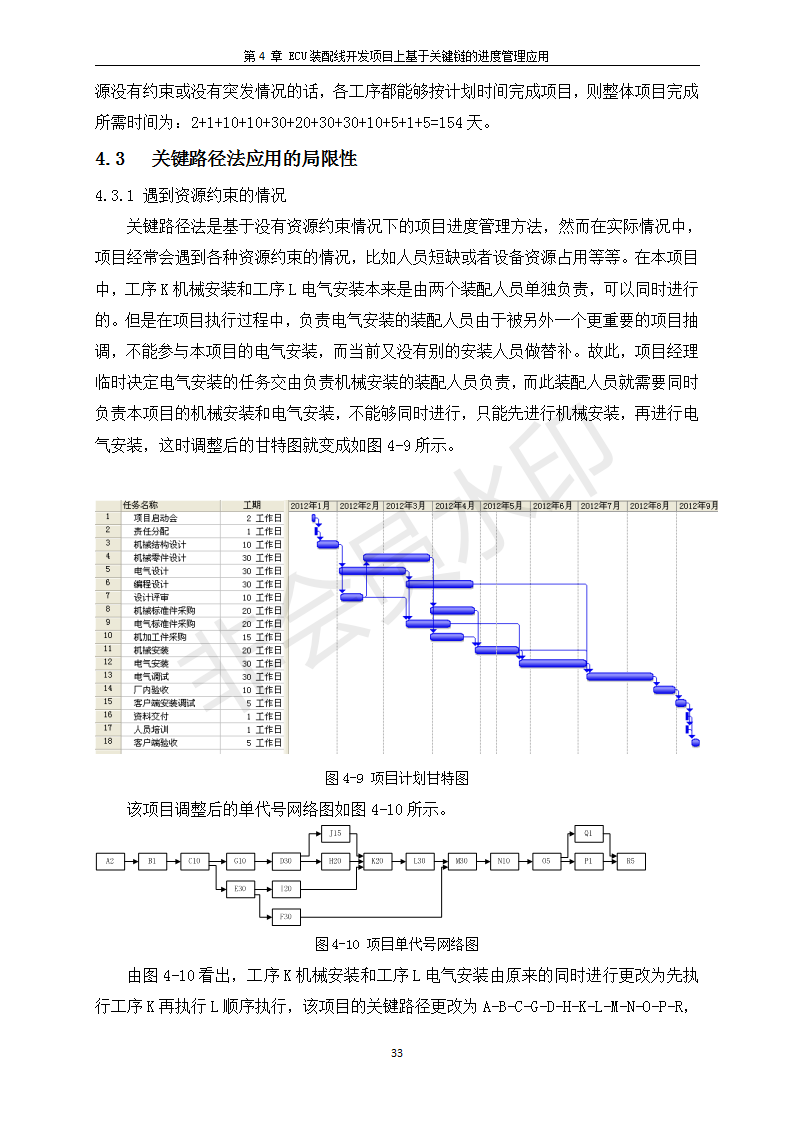 研究生業論文（申請碩士學位）的圖片43