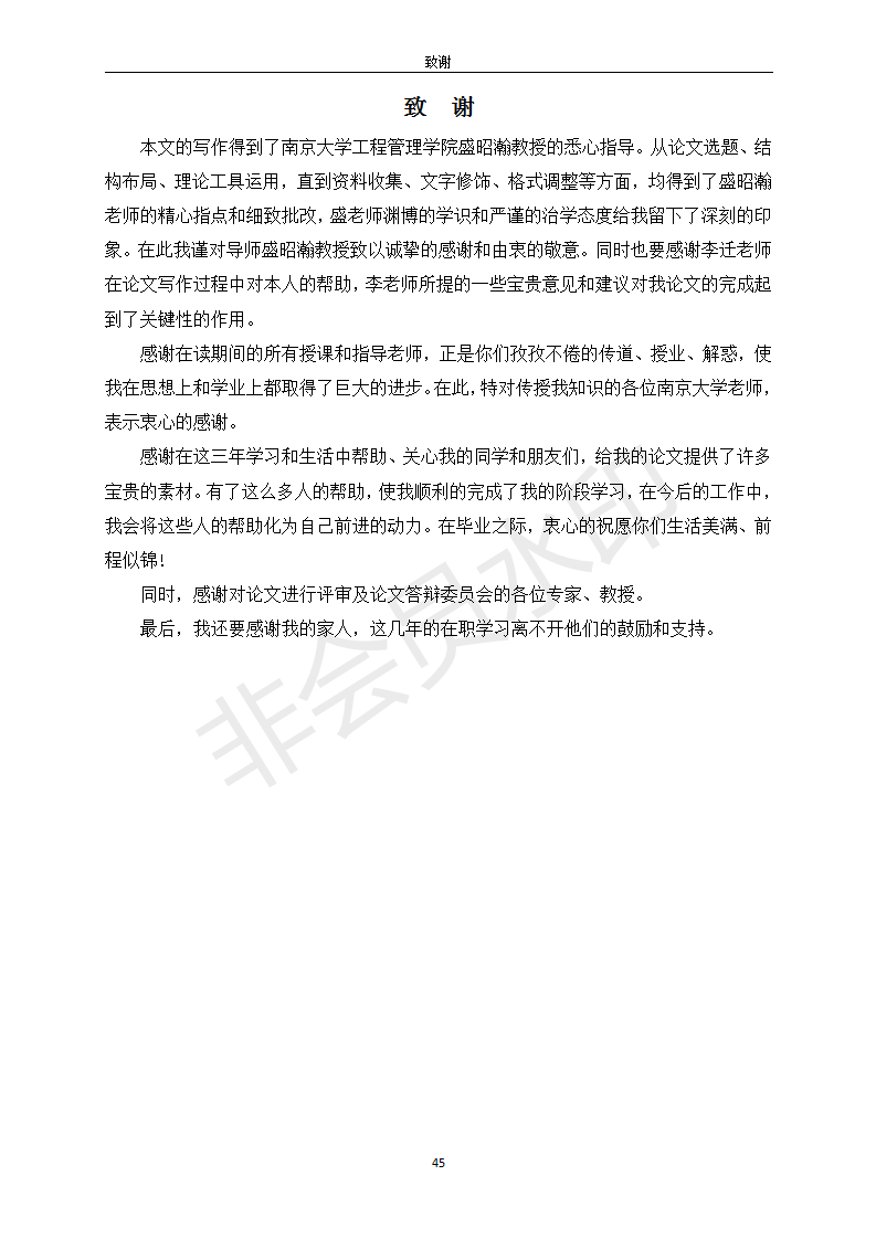 研究生業論文（申請碩士學位）的圖片55(本文的最后一張了)