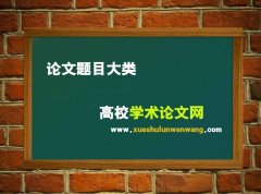 論文標題：規范、精確、酷帥