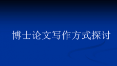 代寫博士論文犯法嗎？
