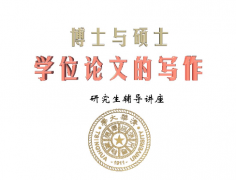 博士論文寫完大概需要多長時間呢？