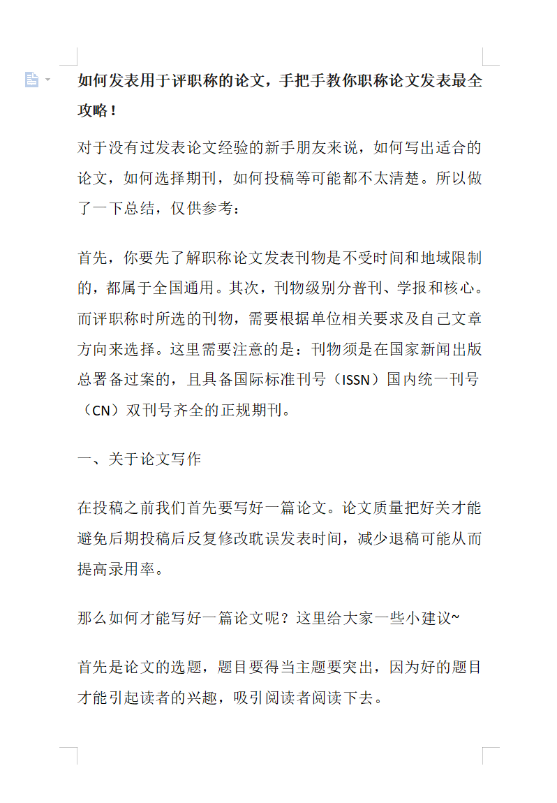 如何寫一篇本科畢業論文(寫一篇本科畢業論文需要遵循一定的步驟和方法)